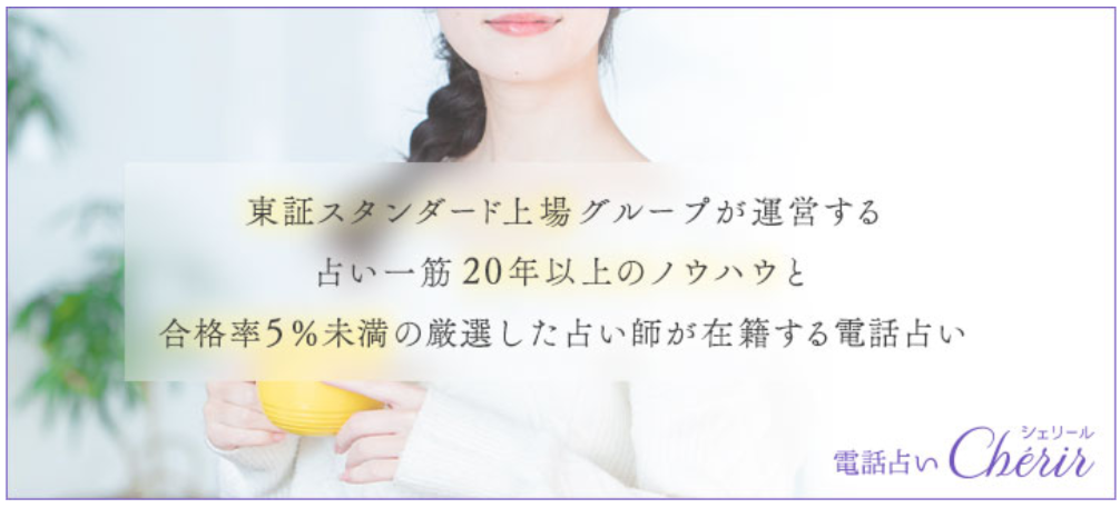 シェリール公式サイト