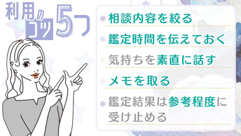 利用のコツ5つ