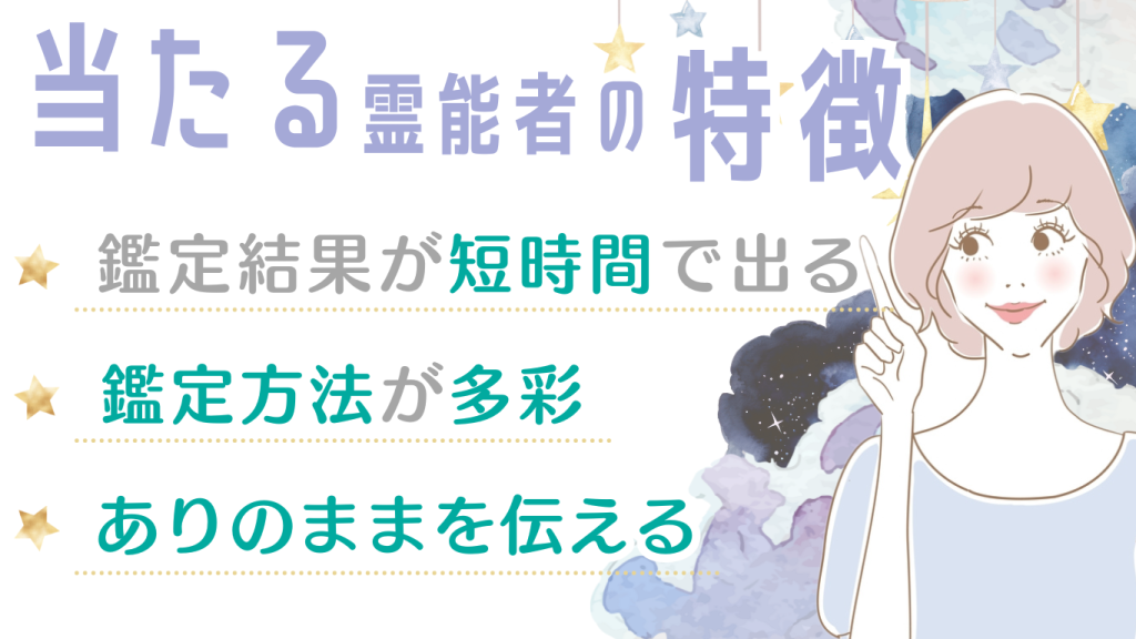 当たる霊能者の特徴