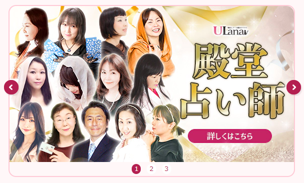 ウラナ公式サイト