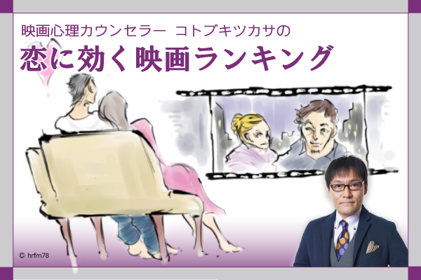 遠距離恋愛で恋人となかなか逢えない貴方に観て欲しい映画best5 恋サプリ