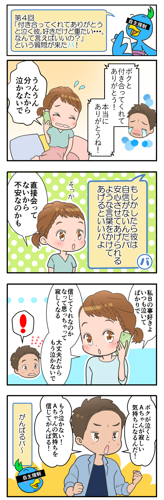 付き合ってくれてありがとう と泣く彼 好きだけど重たい なんて言えばよいの 恋サプリ