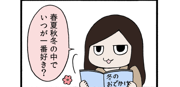 ちょっと不安なんですけど 彼の恋愛スタンス 色々知りたいのに 4コマ漫画 恋サプリ