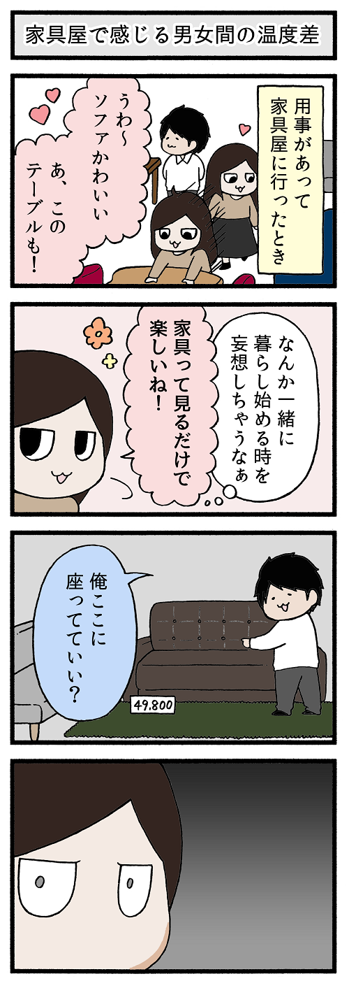 デートで感じる男女間の温度差 4コマ漫画 恋サプリ デートで感じる男女間の温度差 4コマ漫画 恋サプリ