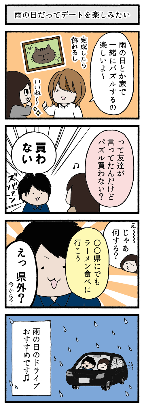 いつだって彼とのデートは楽しみたい でも インドア Vs アウトドア で合わないときは 4コマ漫画 恋サプリ いつだって彼とのデートは楽しみたい でも インドア Vs アウトドア で合わないときは 4コマ漫画 恋サプリ