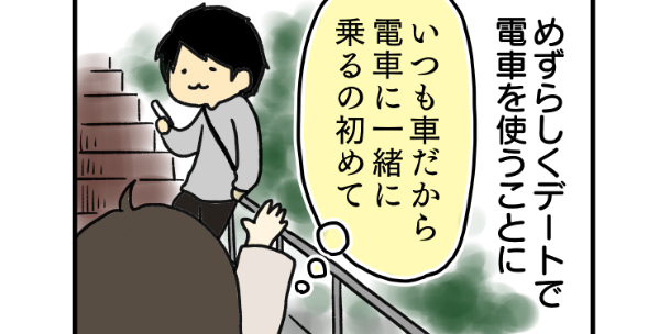 恋する人の意外な弱み かわいいと思う 恥ずかしいと思う 4コマ漫画 恋サプリ