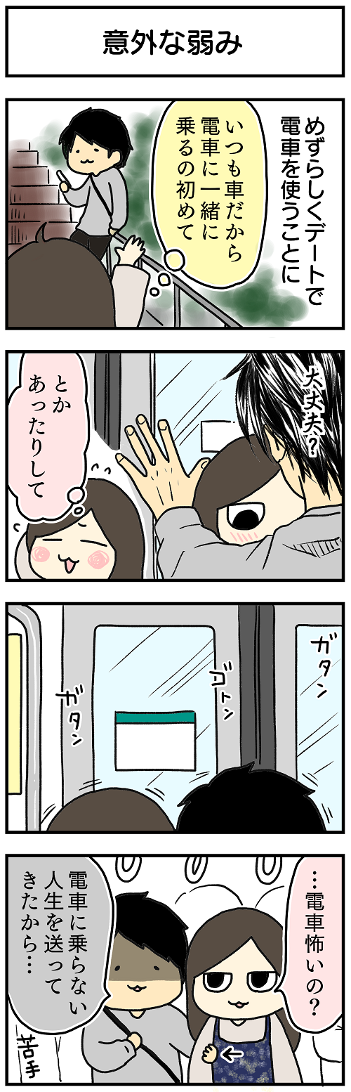 恋する人の意外な弱み かわいいと思う 恥ずかしいと思う 4コマ漫画 恋サプリ 恋する人の意外な弱み かわいいと思う 恥ずかしいと思う 4コマ漫画 恋サプリ