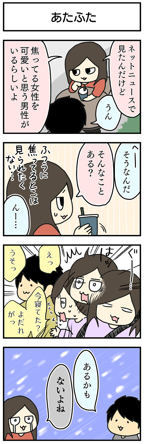 ってる姿がかわいいってホント 彼の本音を聞いてみた 4コマ漫画 恋サプリ