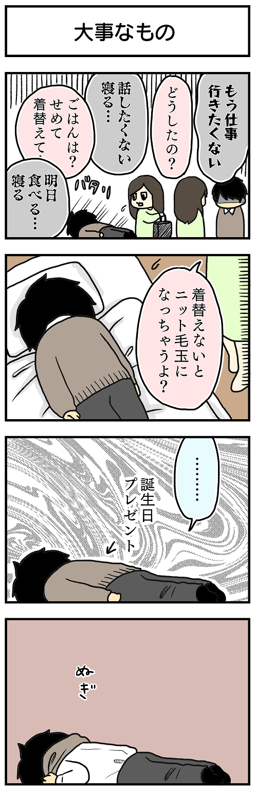 なーんにもしたくない という彼にどう接すればいい 4コマ漫画 恋サプリ