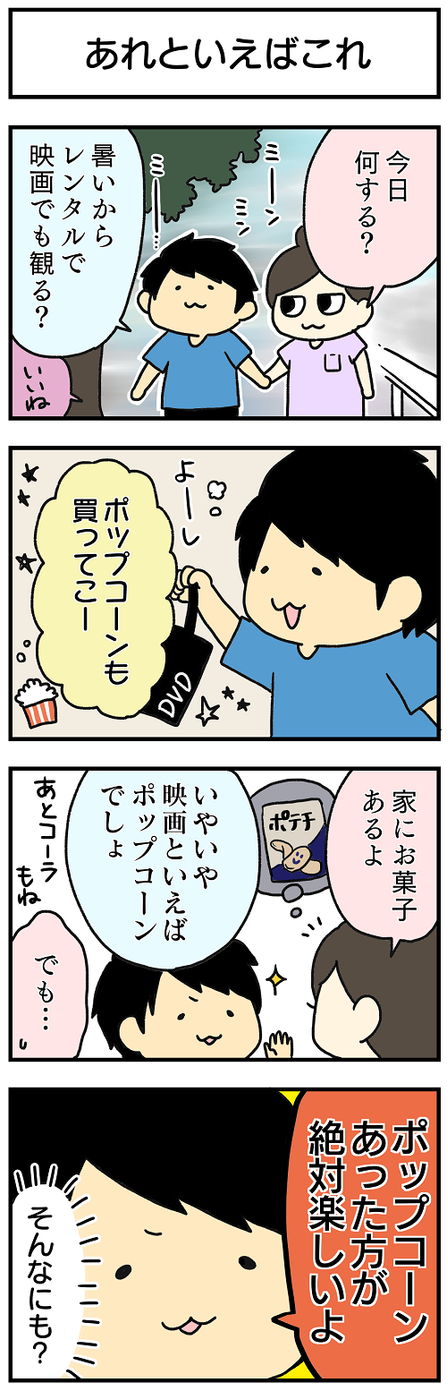 そこ こんなにも違う 彼と彼女のおうちデートのこだわりとは 4コマ漫画 恋サプリ