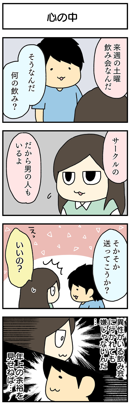 本音はどこにある すれ違うカップルの心の中 4コマ漫画 Ameba News アメーバニュース