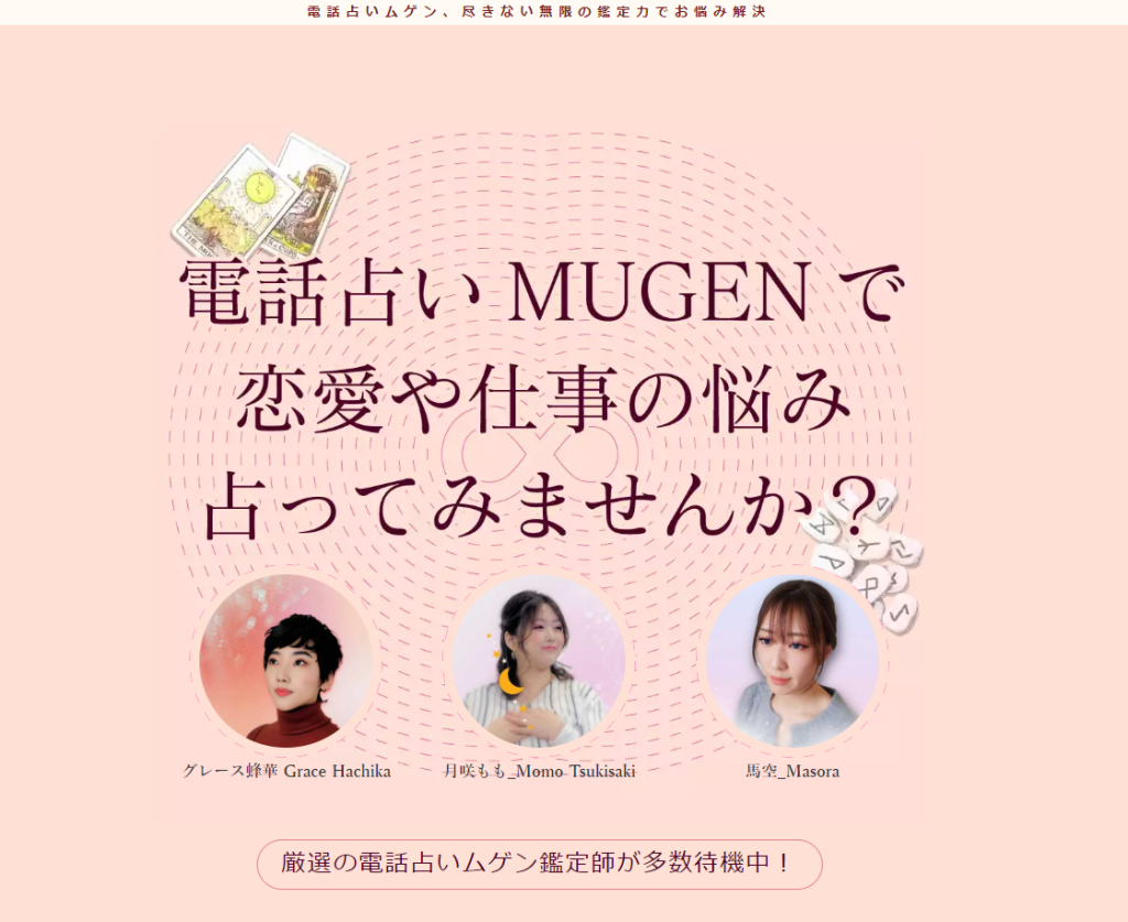 新規オープン電話占い【2026年1月】最新おすすめサイト！初回無料キャンペーンも徹底比較！ | 恋スピっ