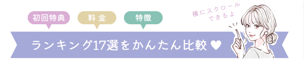 比較表タイトルイラスト