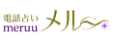 メル公式ロゴ
