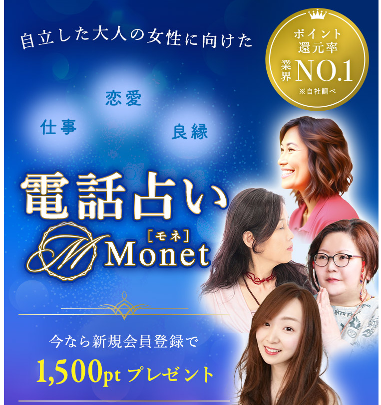 モネ公式バナー