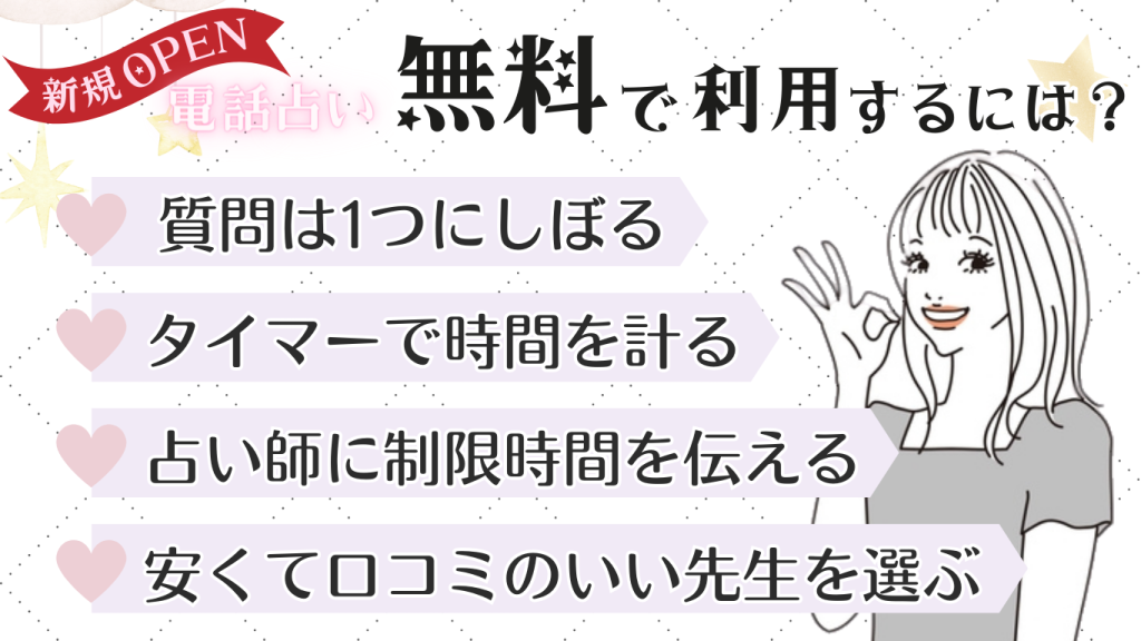 無料特典内で鑑定する4つのコツ
