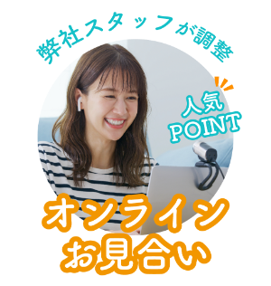 オンラインお見合い