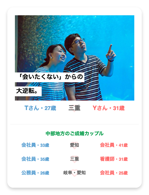 成婚実績1