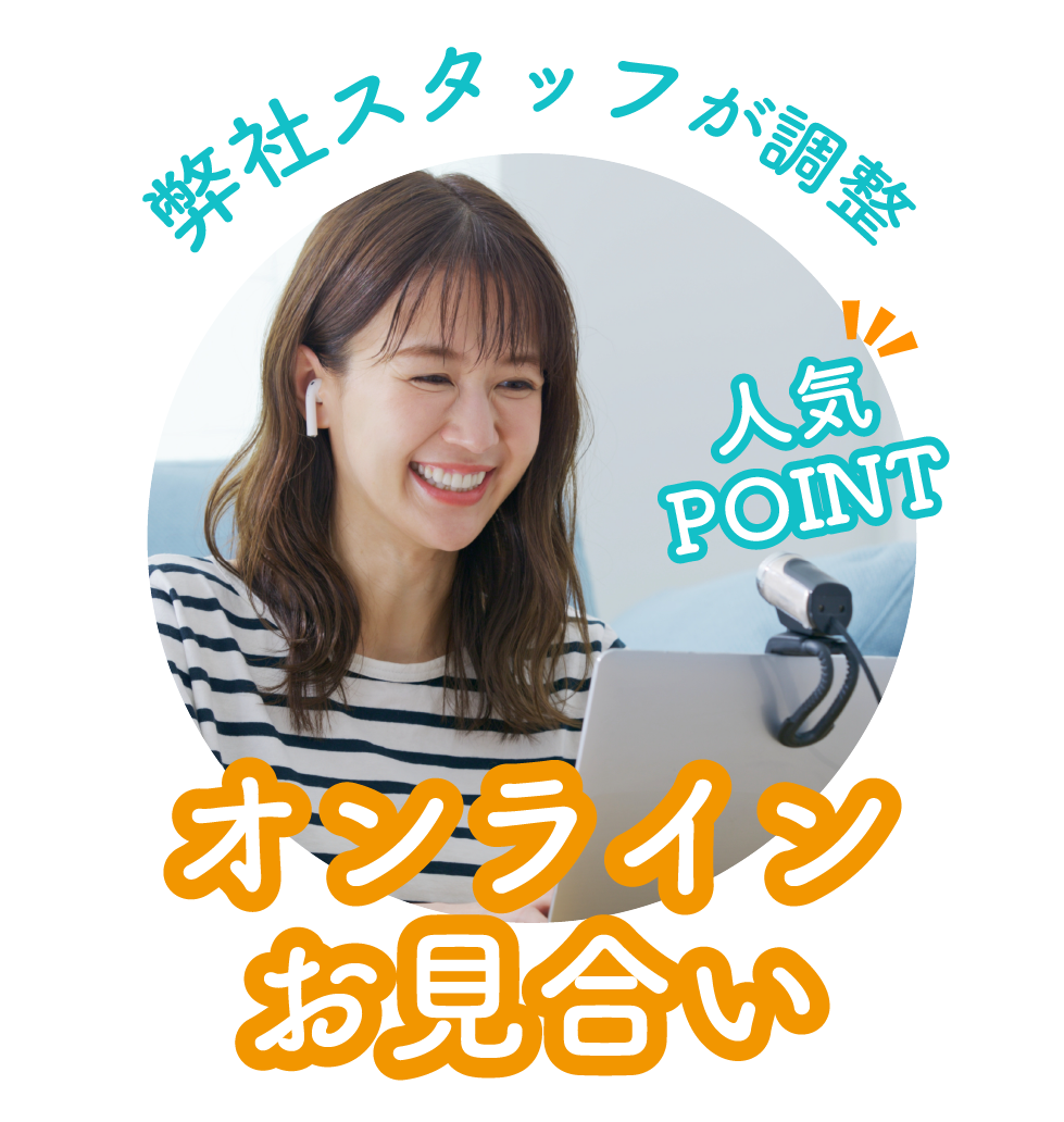 オンラインお見合い