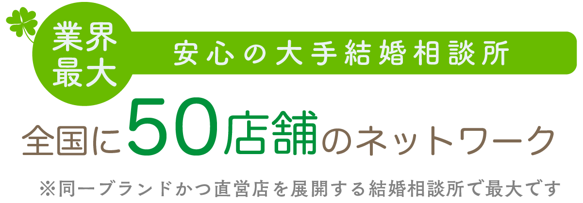 ご紹介＆お相手検索