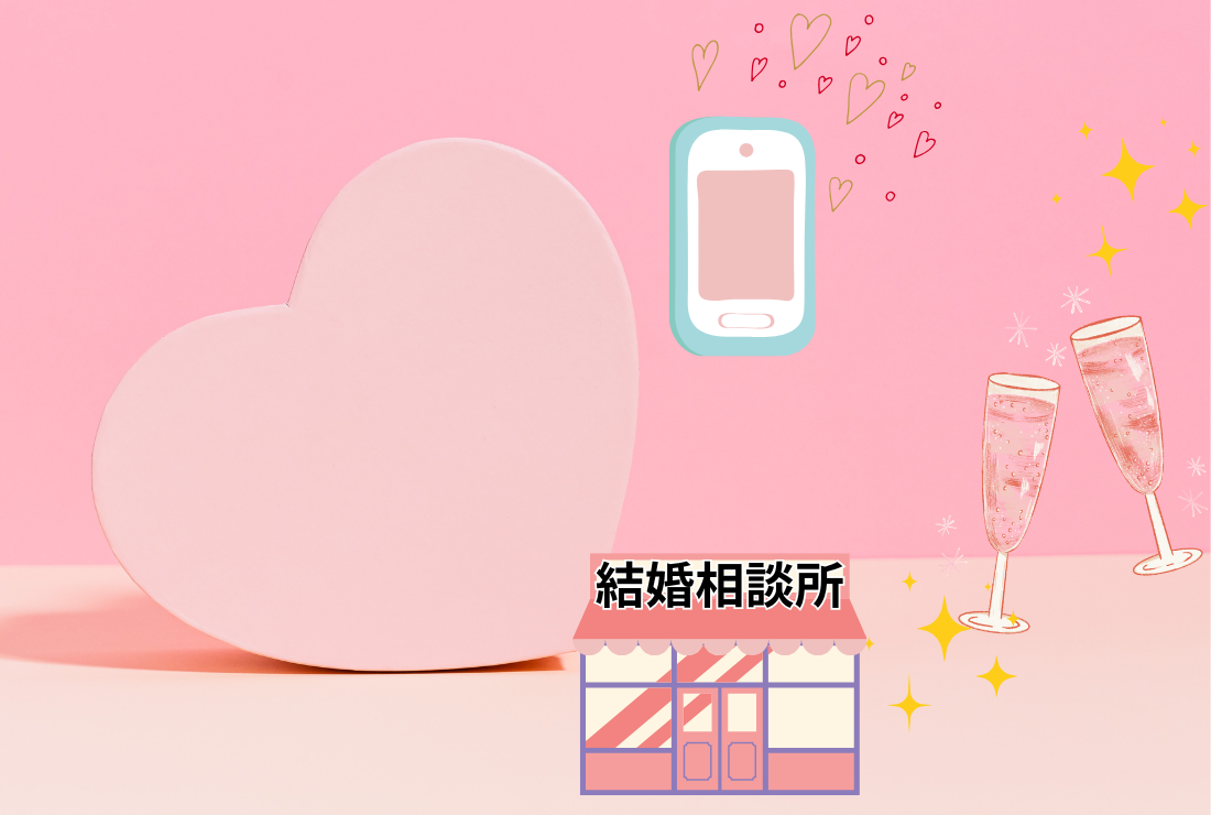 スキマ時間でも進められる！おすすめ婚活サービスの選び方