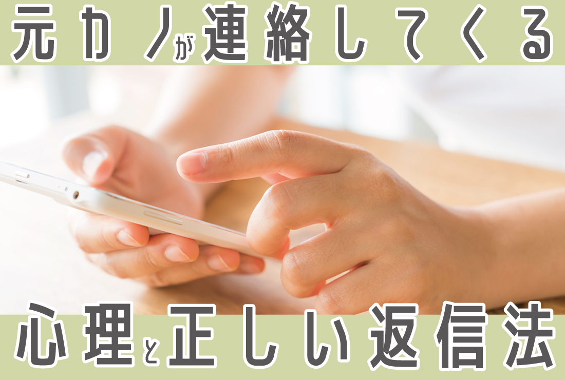 元 カノ から 連絡