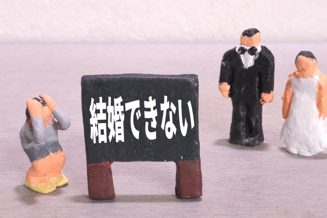 結婚できない人の特徴