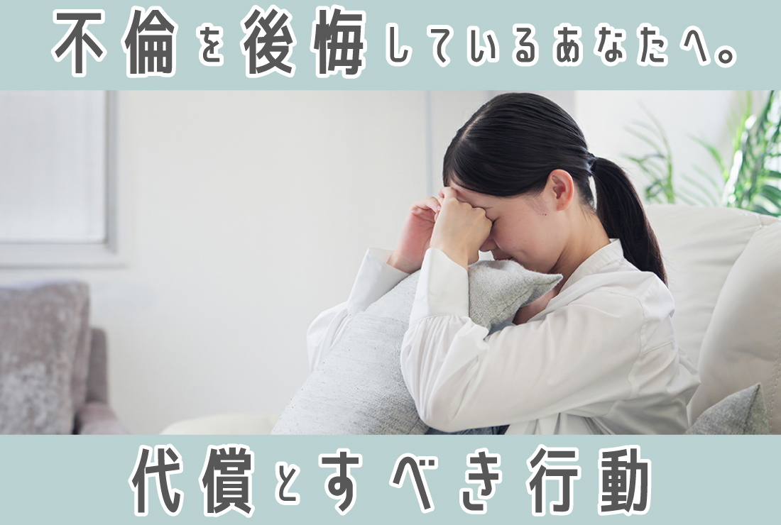 不倫 の 代償