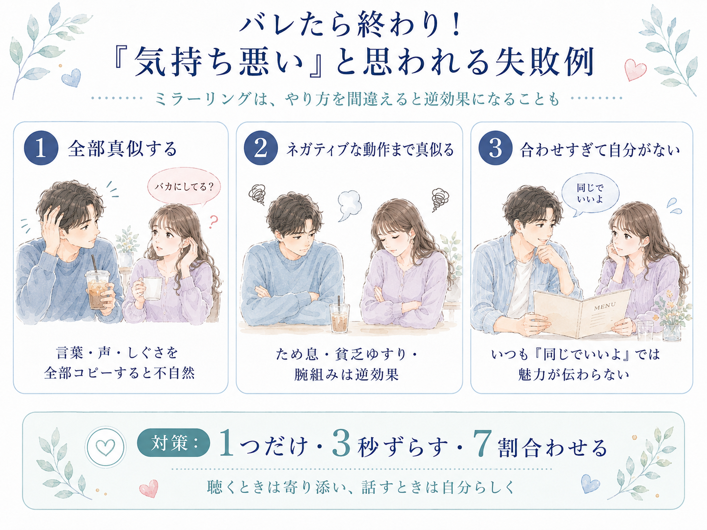 バレたら終わり！「気持ち悪い」と思われる失敗例