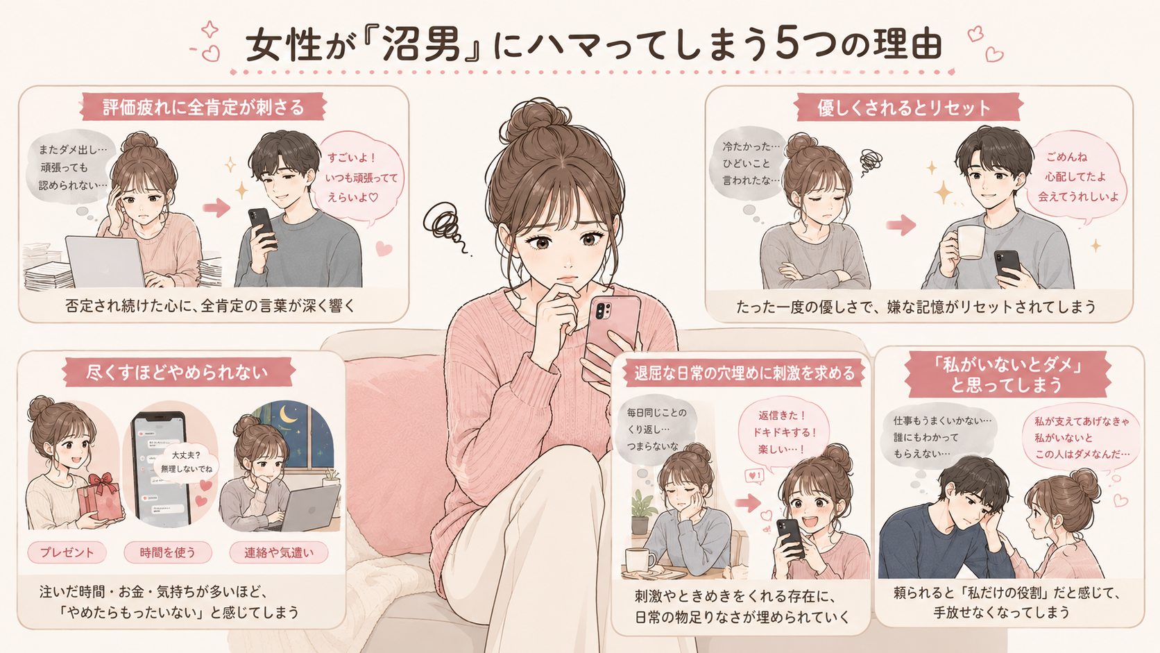 なぜハマる？沼男に依存しやすい女性の心理と5つの傾向