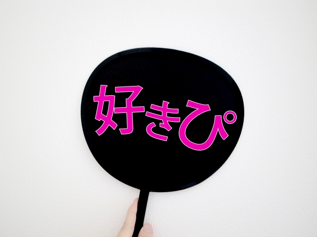 オタク趣味を隠さずに結婚できる？オタク婚活の理想とリアル
