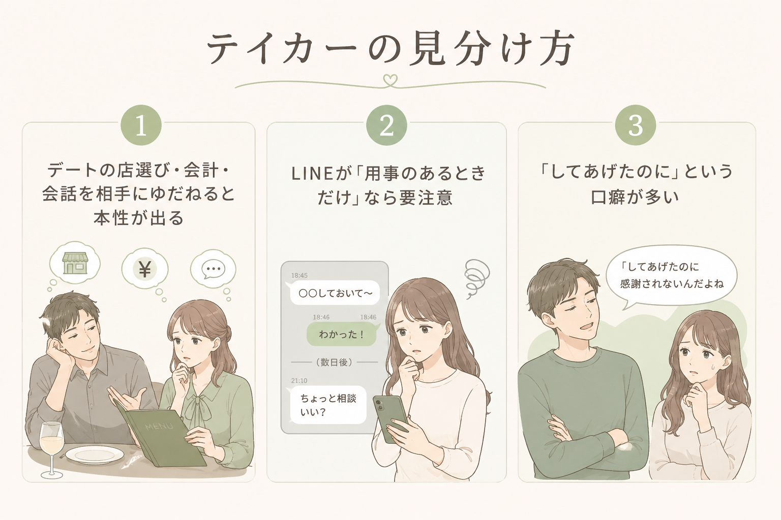 テイカーの見分け方3選！隠れテイカーから恋愛・婚活の危険サインまで