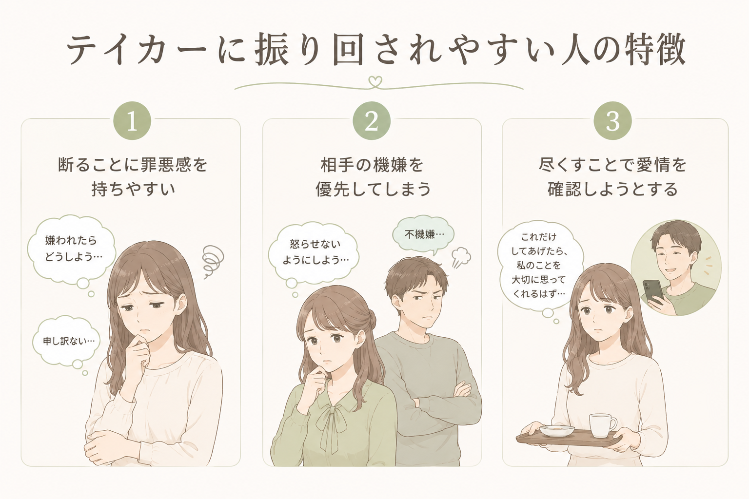 テイカーに振り回されやすい人の特徴