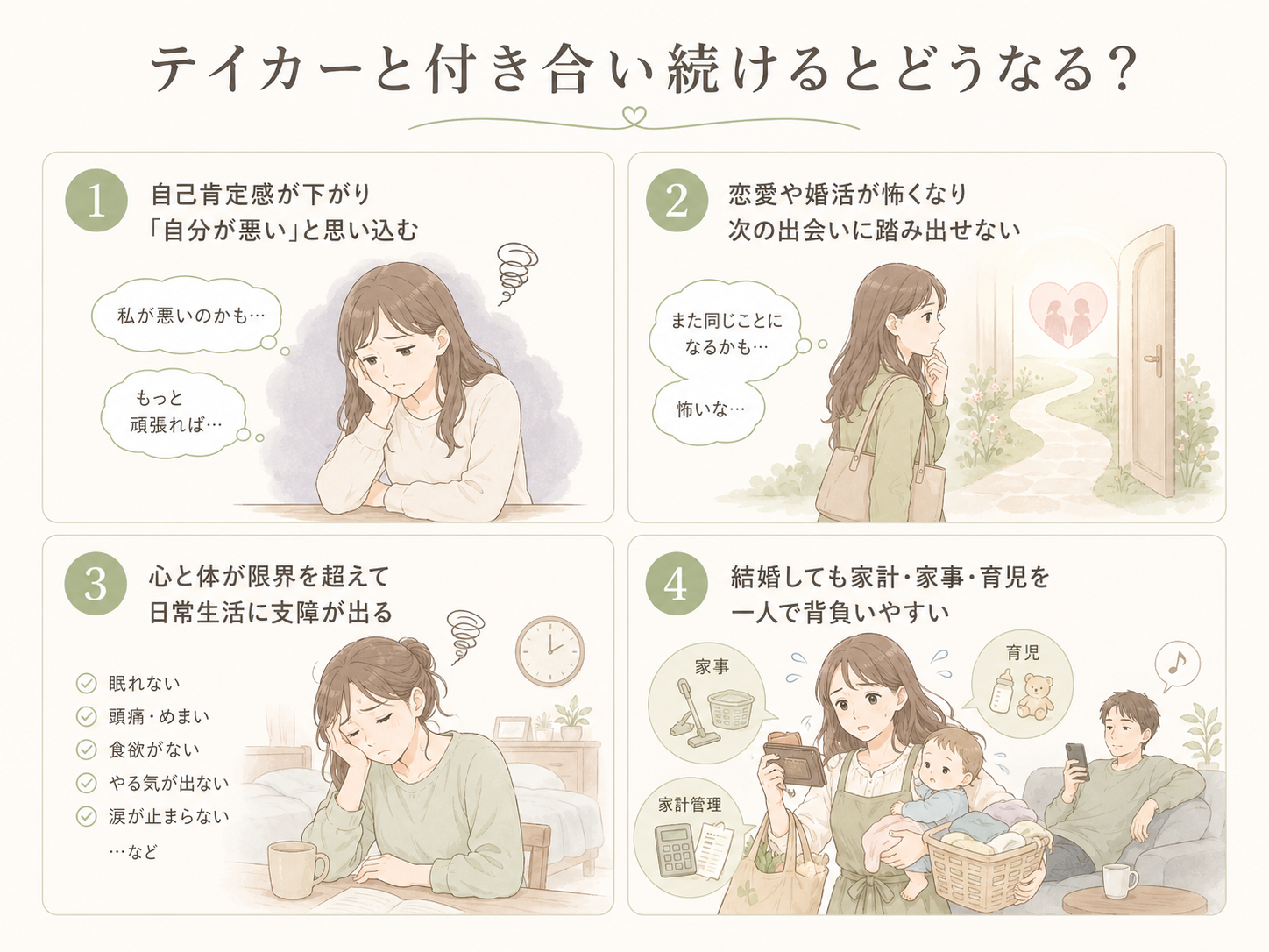 テイカーと付き合い続けるとどうなる？4つの末路