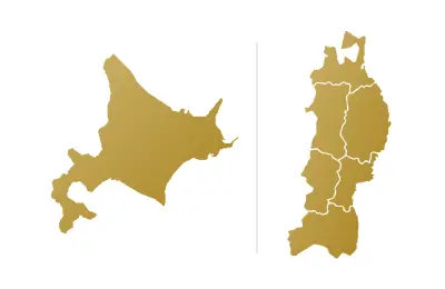 北海道・東北