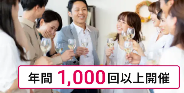 パーティーでの出会い