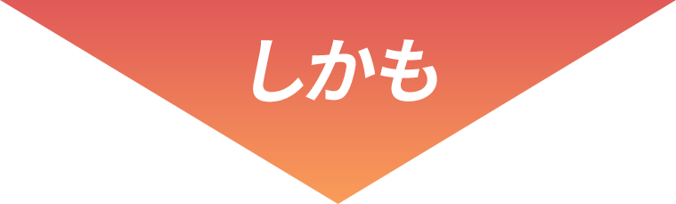 しかも