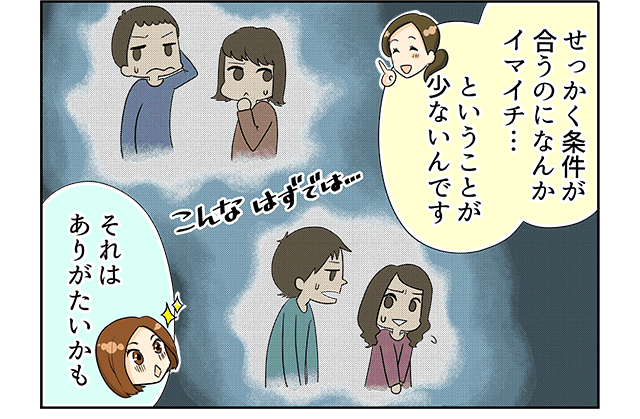 せっかく条件が合うのになあんかイマイチ・・・ということが少なくないんです　それはありがたいかも　その後カラーテストを行い希望条件を登録した結果　結子さんとマッチングする方は・・・　これって少ないですよね・・・？　でも全くダメな結果ではないですよ　この中に結子さんの運命のお相手がいらっしゃることもああります