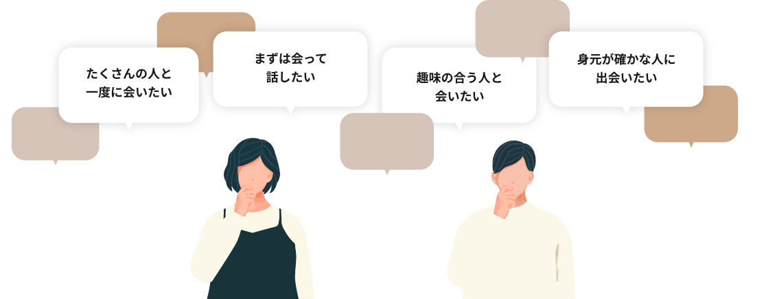 婚活でこんなご希望ありませんか？