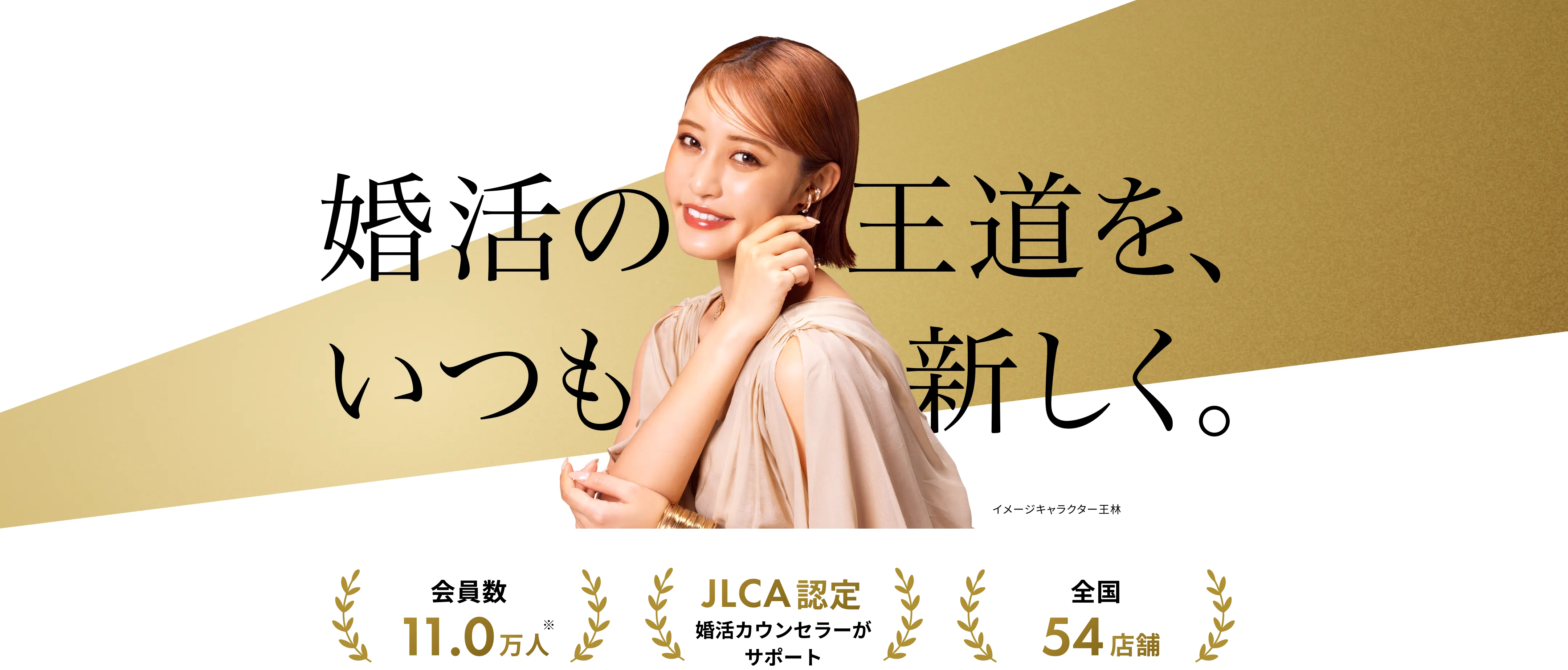 結婚相談所・婚活するならツヴァイ(ZWEI) 成婚数No.1