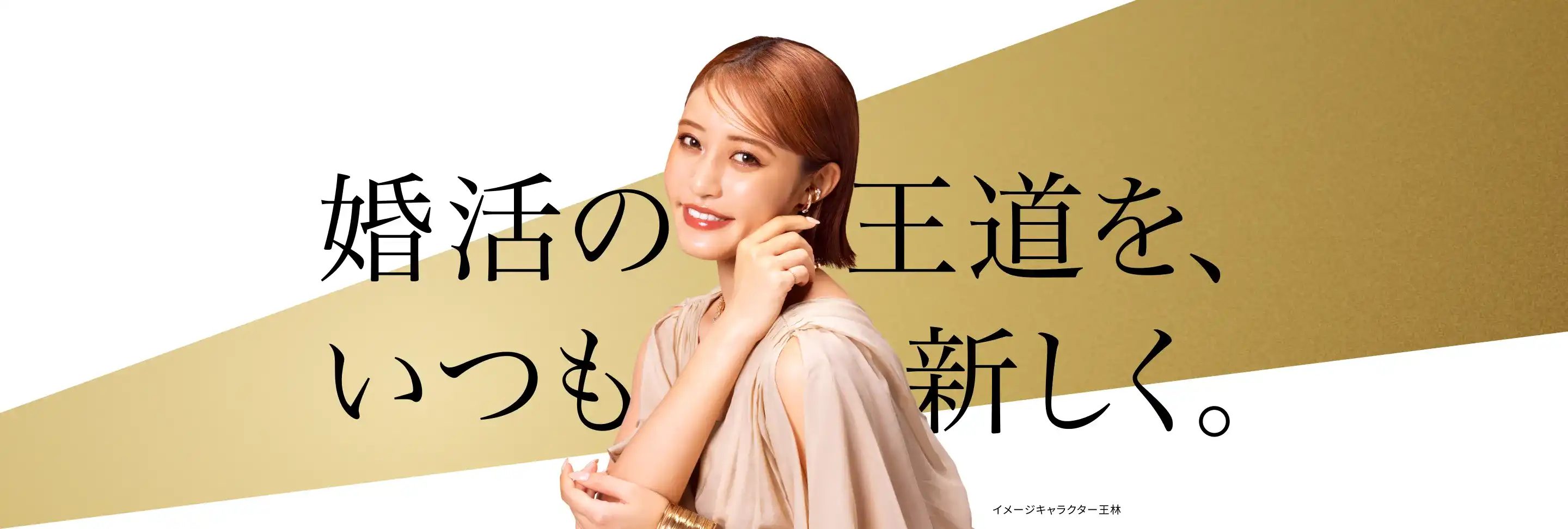 婚活の王道を、いつも新しく。結婚相手と出会うならツヴァイ(ZWEI)