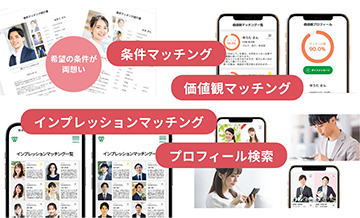 お相手探し