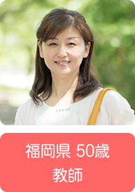 福岡県 50歳 教師