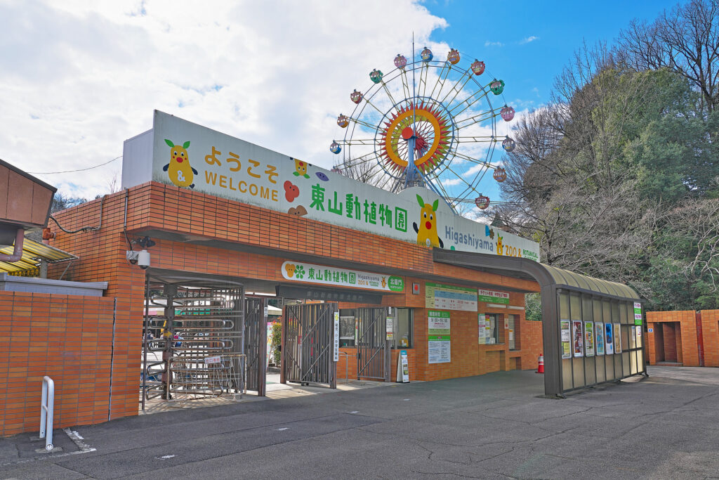 名古屋市東山動植物園