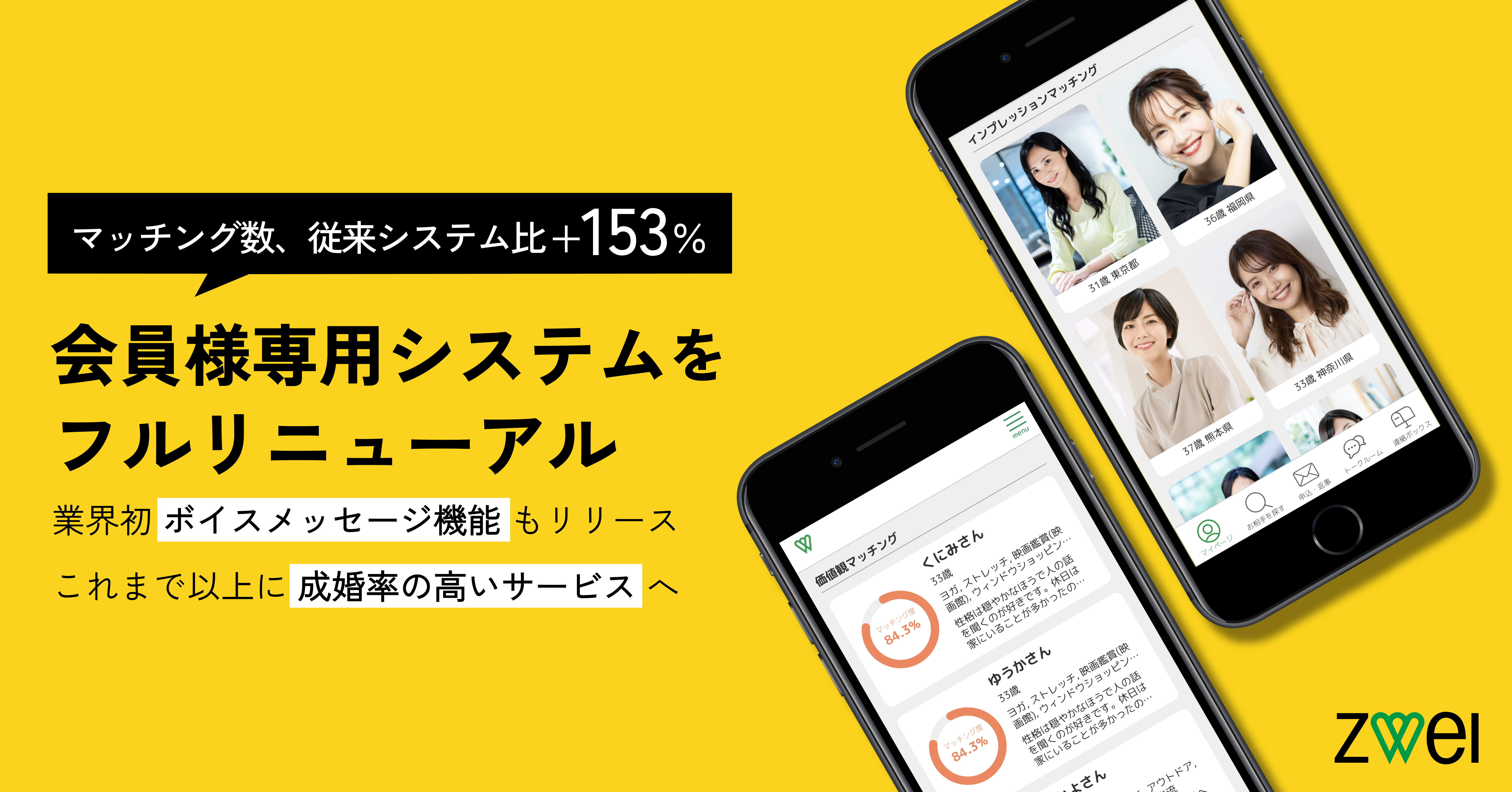 会員様向けシステムのフルリニューアルを実施 - 【業界最大級 会員様向けシステムのフルリニューアルを実施 - 【業界最大級