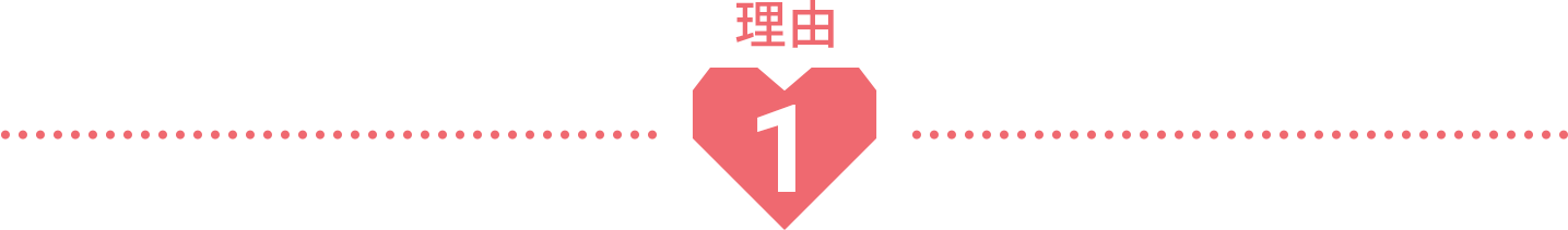 理由1