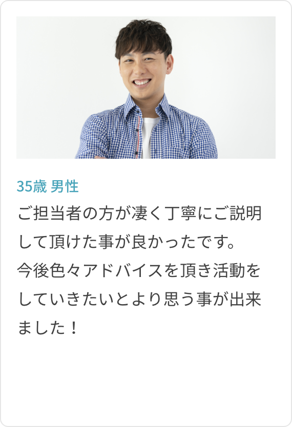 35歳・男性