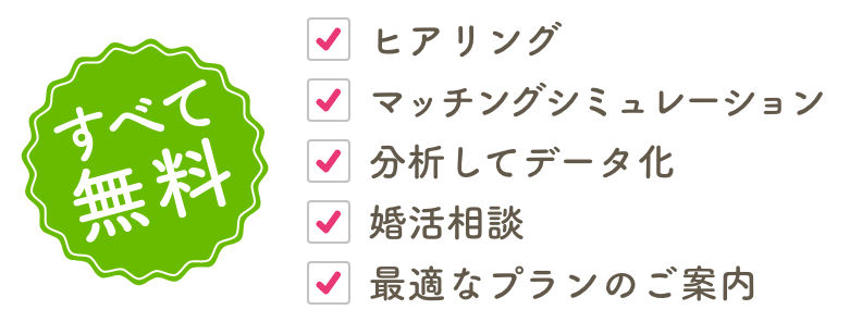 すべて無料