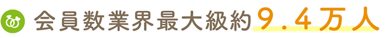 Point.1 1年間で360名と出会うチャンス
