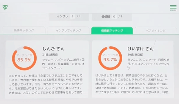 マッチングシュミレーション イメージ2